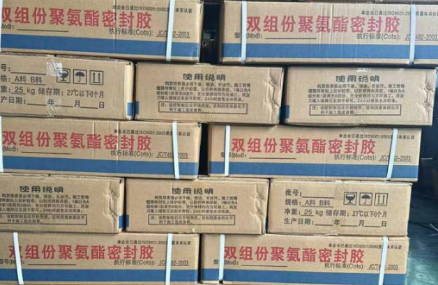 铁东聚硫密封胶